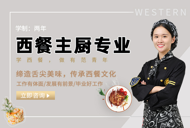 广州新东方烹饪学校